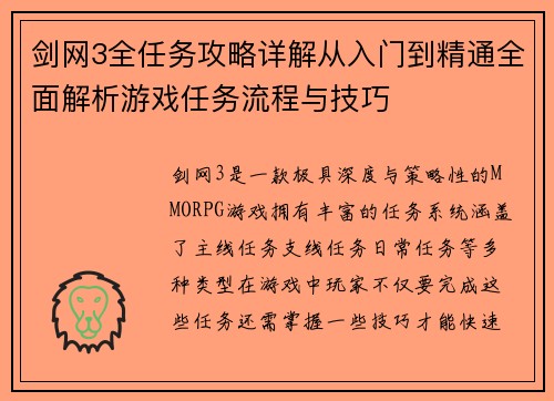 剑网3全任务攻略详解从入门到精通全面解析游戏任务流程与技巧