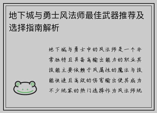 地下城与勇士风法师最佳武器推荐及选择指南解析