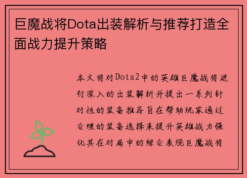 巨魔战将Dota出装解析与推荐打造全面战力提升策略