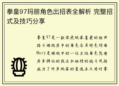 拳皇97玛丽角色出招表全解析 完整招式及技巧分享