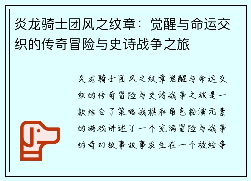 炎龙骑士团风之纹章：觉醒与命运交织的传奇冒险与史诗战争之旅