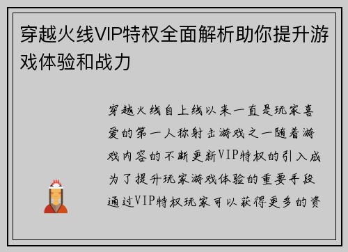穿越火线VIP特权全面解析助你提升游戏体验和战力 穿越火线VIP特权全面解析助你提升游戏体验和战力