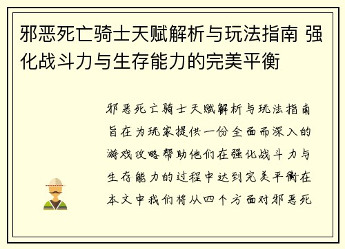 邪恶死亡骑士天赋解析与玩法指南 强化战斗力与生存能力的完美平衡