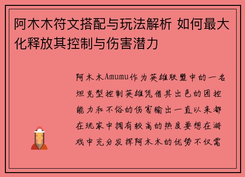 阿木木符文搭配与玩法解析 如何最大化释放其控制与伤害潜力