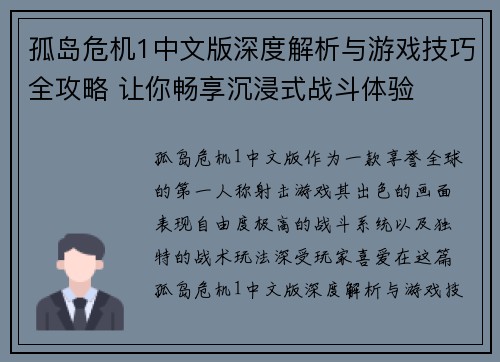 孤岛危机1中文版深度解析与游戏技巧全攻略 让你畅享沉浸式战斗体验 孤岛危机1中文版深度解析与游戏技巧全攻略 让你畅享沉浸式战斗体验