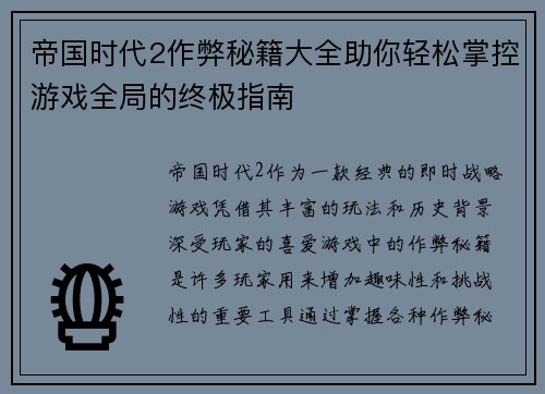 帝国时代2作弊秘籍大全助你轻松掌控游戏全局的终极指南